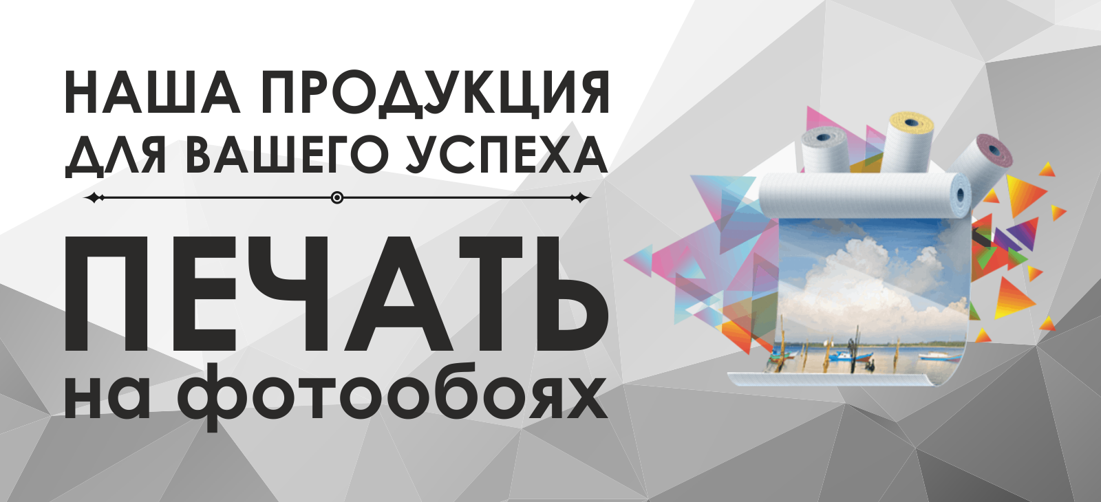 Печать на фотообоях, изготовление фотообоев на заказ